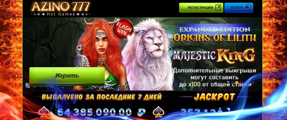 Играть в Азино 777
